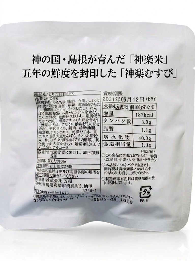 商品パッケージ 裏面