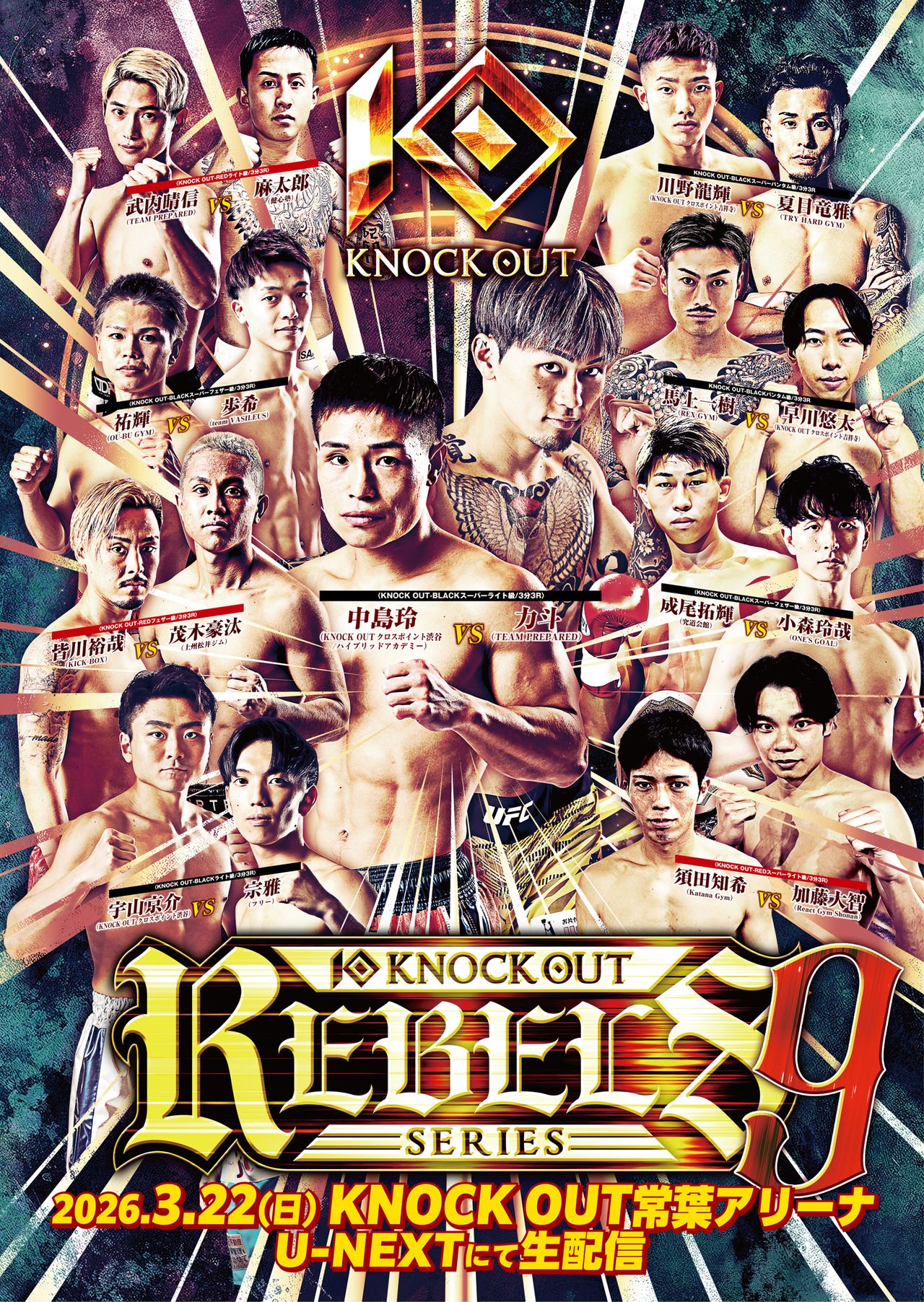 KNOCK OUT REBELS SERIES